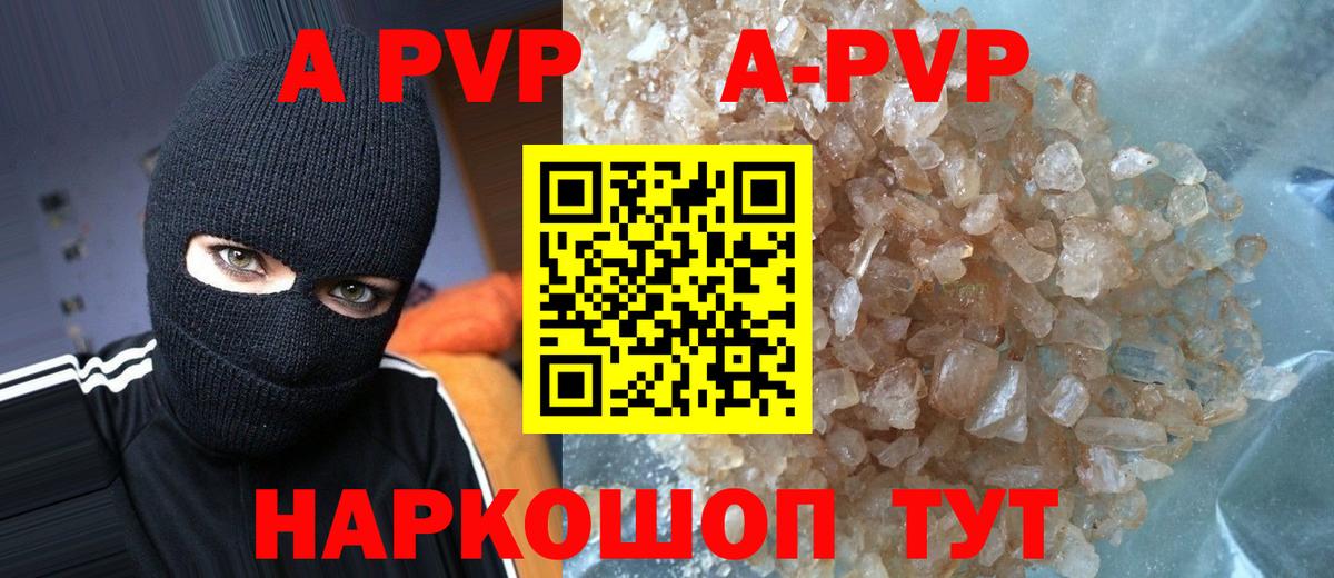 А ПВП VHQ  A-PVP  Алексеевка  Вход с VPN  A PVP кристаллы 