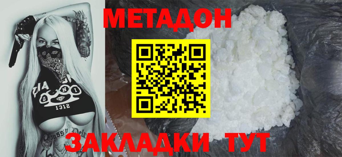 Метадон кристалл Алексеевка